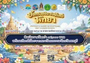 Pattaya to Host Sand Sculpting Art Competition During Songkran with Prizes Worth 35,000 Baht
